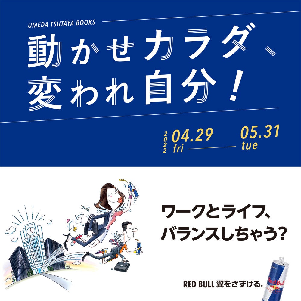 梅田 蔦屋書店】4月29日（金）より、7周年フェア『NEW STORY』を