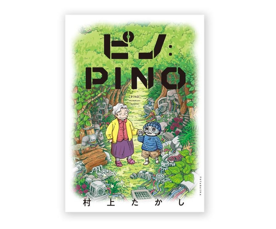 広島 蔦屋書店 星守る犬 の作者村上たかしさん新刊 ピノ Pino 発売記念トークイベント開催 カルチュア コンビニエンス クラブ株式会社のプレスリリース 広島 蔦屋書店 星守る犬 の作者村上たかしさん新刊 ピノ Pino 発売記念トークイベント開催 カルチュア コンビニエンス クラブ株式会社のプレスリリース