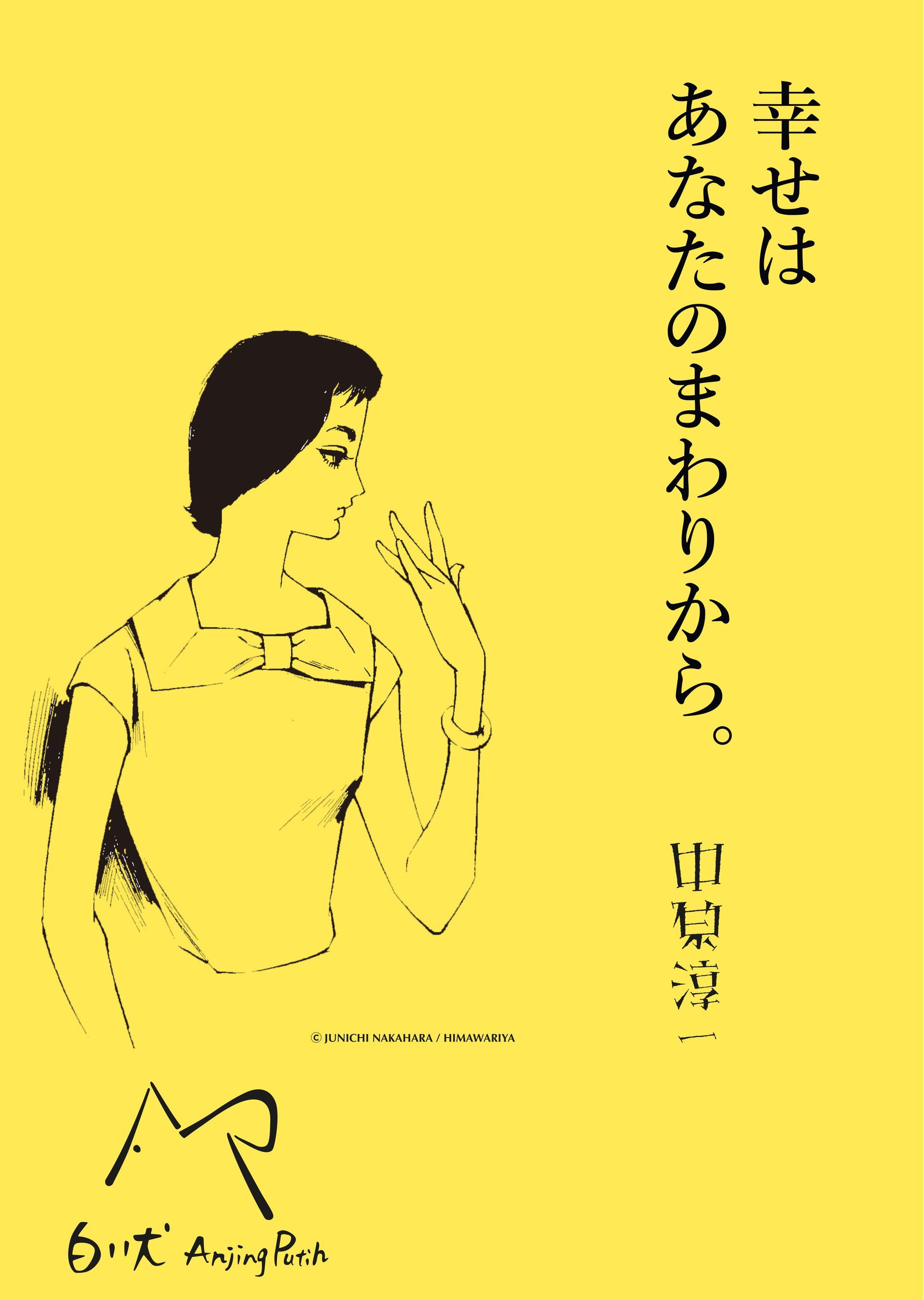 奈良 蔦屋書店】中原淳一的生活「美しい愉しい暮らし