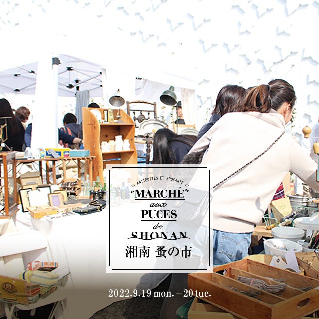 湘南T-SITE】第61回「湘南 蚤の市」開催 | カルチュア・コンビニエンス