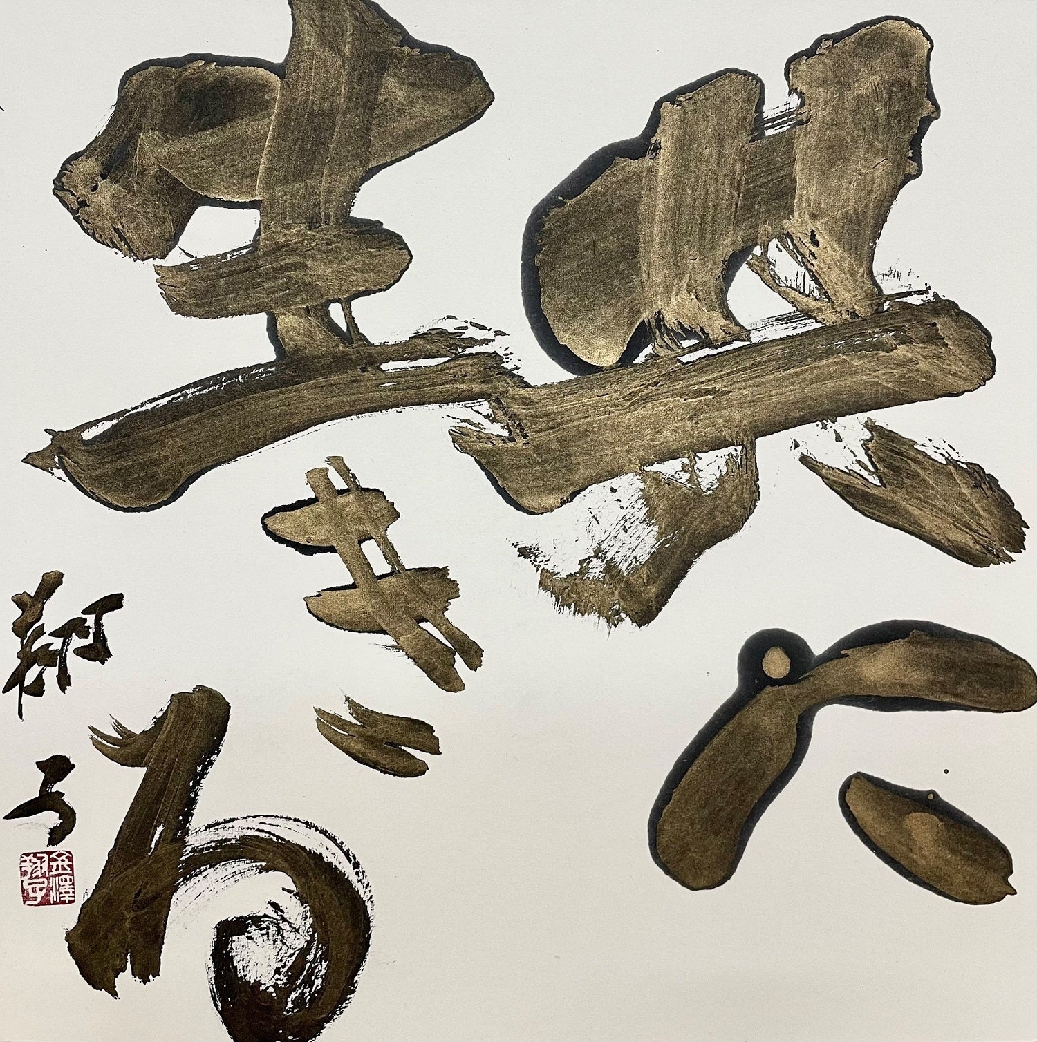 「共に生きる」 H450×W450(mm)