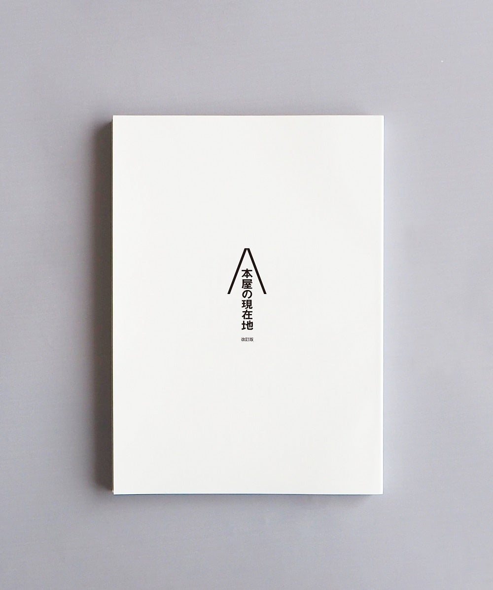 税込み500円、発行 広島 蔦屋書店