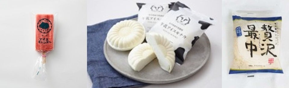 （写真左から）アイスキャンディ― あまおう、牛乳アイスモナカ、贅沢最中 ブルボンバニラ