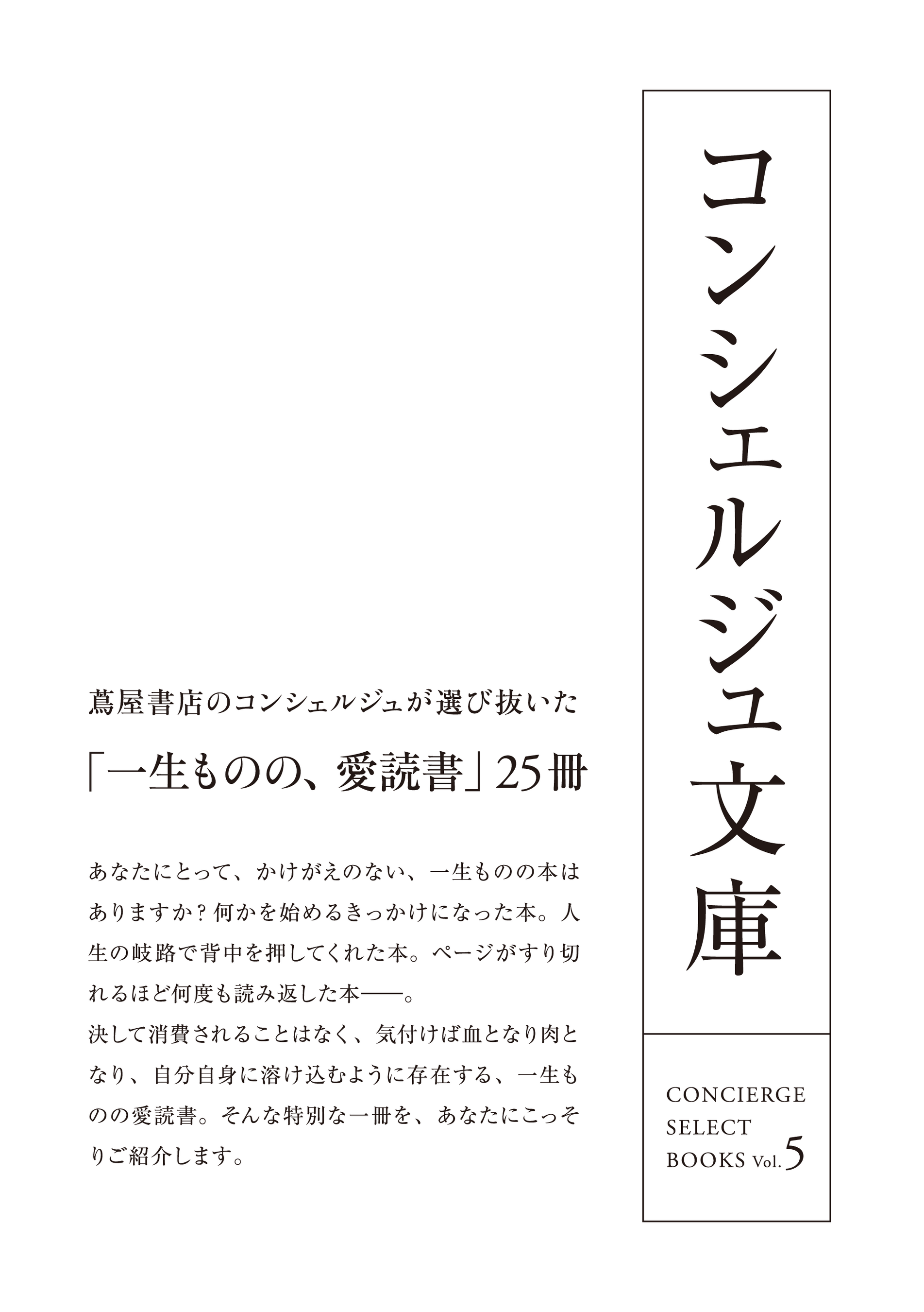 「コンシェルジュ文庫 2023」冊子