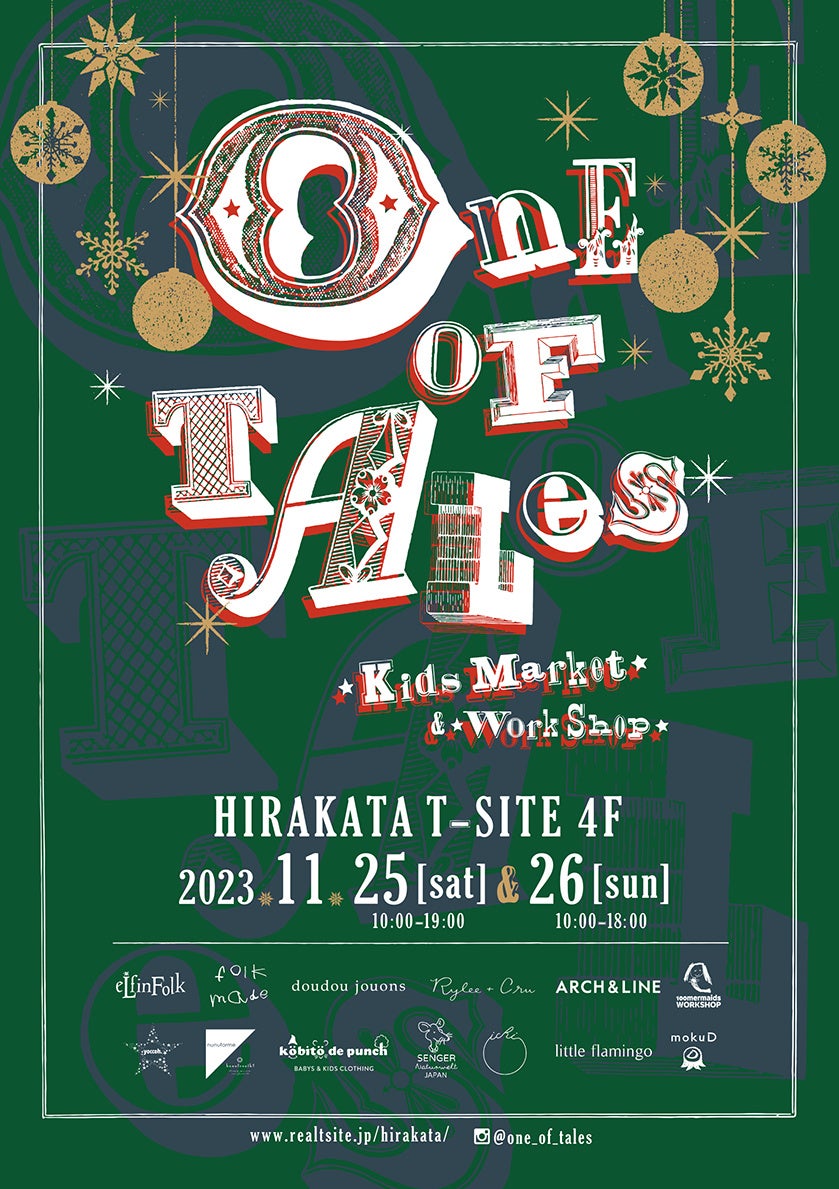 枚方T-SITEで子供服ブランドが集結!クリスマスギフトにぴったりなアイテムを特別価格で販売 枚方T-SITEで子供服ブランドが集結!クリスマスギフトにぴったりなアイテムを特別価格で販売