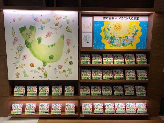 2022年6月開催『パリン グリン ドーン』パネル展(梅田 蔦屋書店)