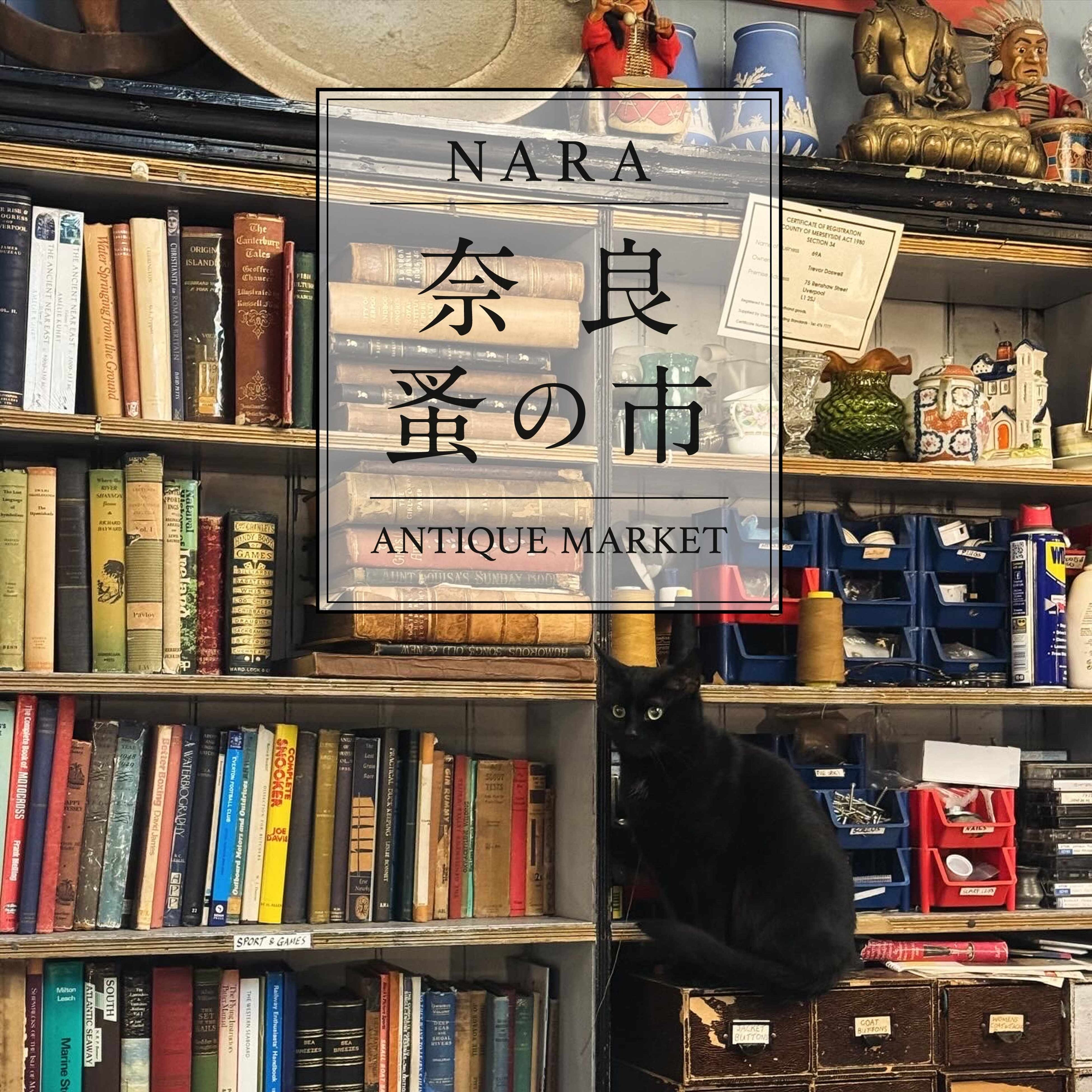 奈良 蔦屋書店】迎える梅雨の季節に彩りを与えるアンティーク