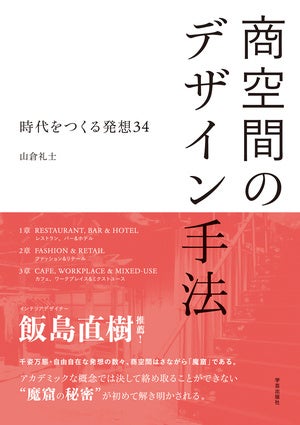 洋書　TASTE IT インテリア　デザイン集　レストラン　美品　即日発送 寂しい小間位置を壁面と照明で補い、高級感と華やぎを演出