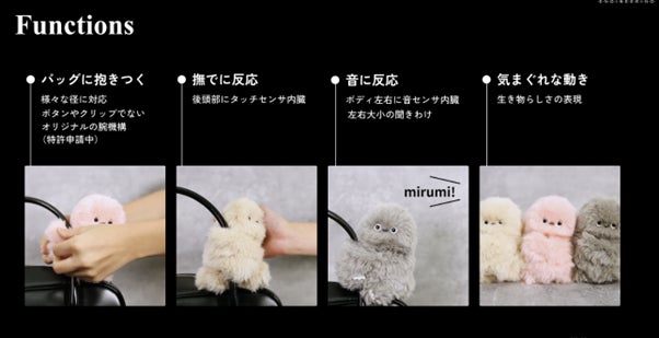 蔦屋書店・蔦屋家電】“ちら見”するチャームロボット「mirumi」を4/23 蔦屋書店・蔦屋家電】“ちら見”するチャームロボット「mirumi」を4/23