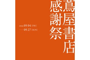 代官山 蔦屋書店】3月7日(水)より、日本橋 高島屋 セーラー万年筆 代官山 蔦屋書店】3月7日(水)より、日本橋 高島屋 セーラー万年筆