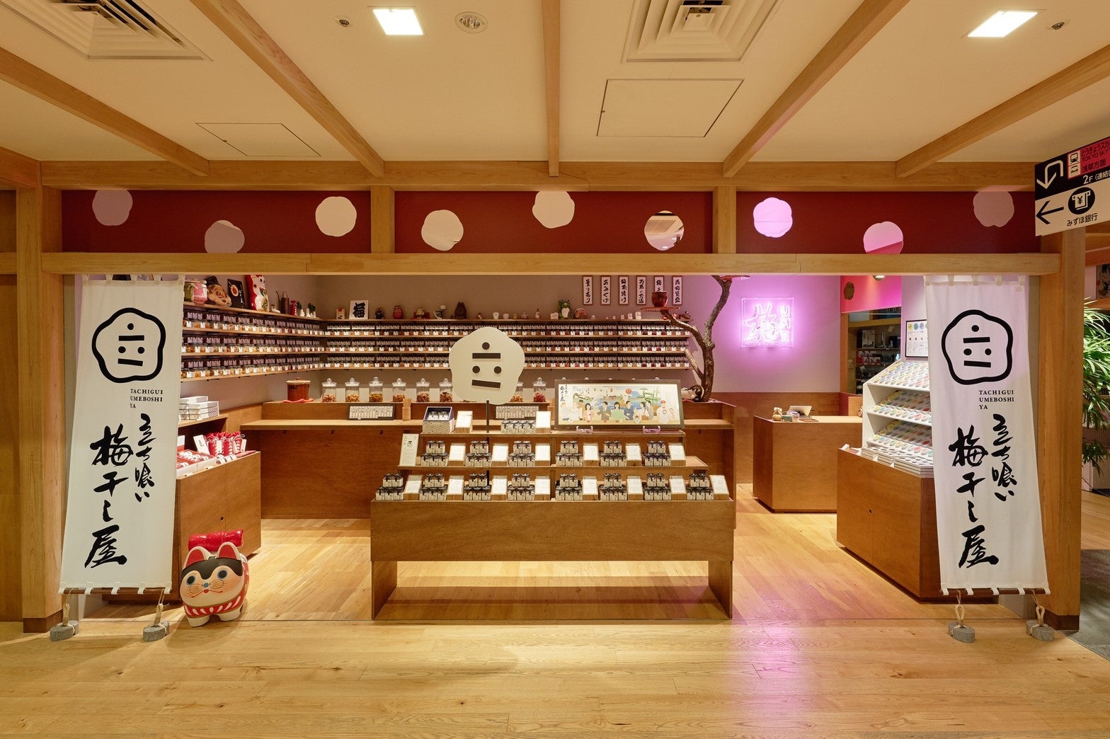 広島t Site 立ち喰い梅干し屋のおみやげ店 Pop Up Storeが初登場 カルチュア コンビニエンス クラブ株式会社のプレスリリース