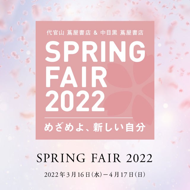代官山 蔦屋書店 中目黒 蔦屋書店 春の全館フェア Spring Fair 22 開催 人気イラストレーター 高旗将雄さんのオリジナルステッカー が貰えるキャンペーンも カルチュア コンビニエンス クラブ株式会社のプレスリリース 代官山 蔦屋書店 中目黒 蔦屋書店 春の全館フェア Spring Fair 22 開催 人気イラストレーター 高旗将雄さんのオリジナルステッカー が貰えるキャンペーンも カルチュア コンビニエンス クラブ株式会社のプレスリリース