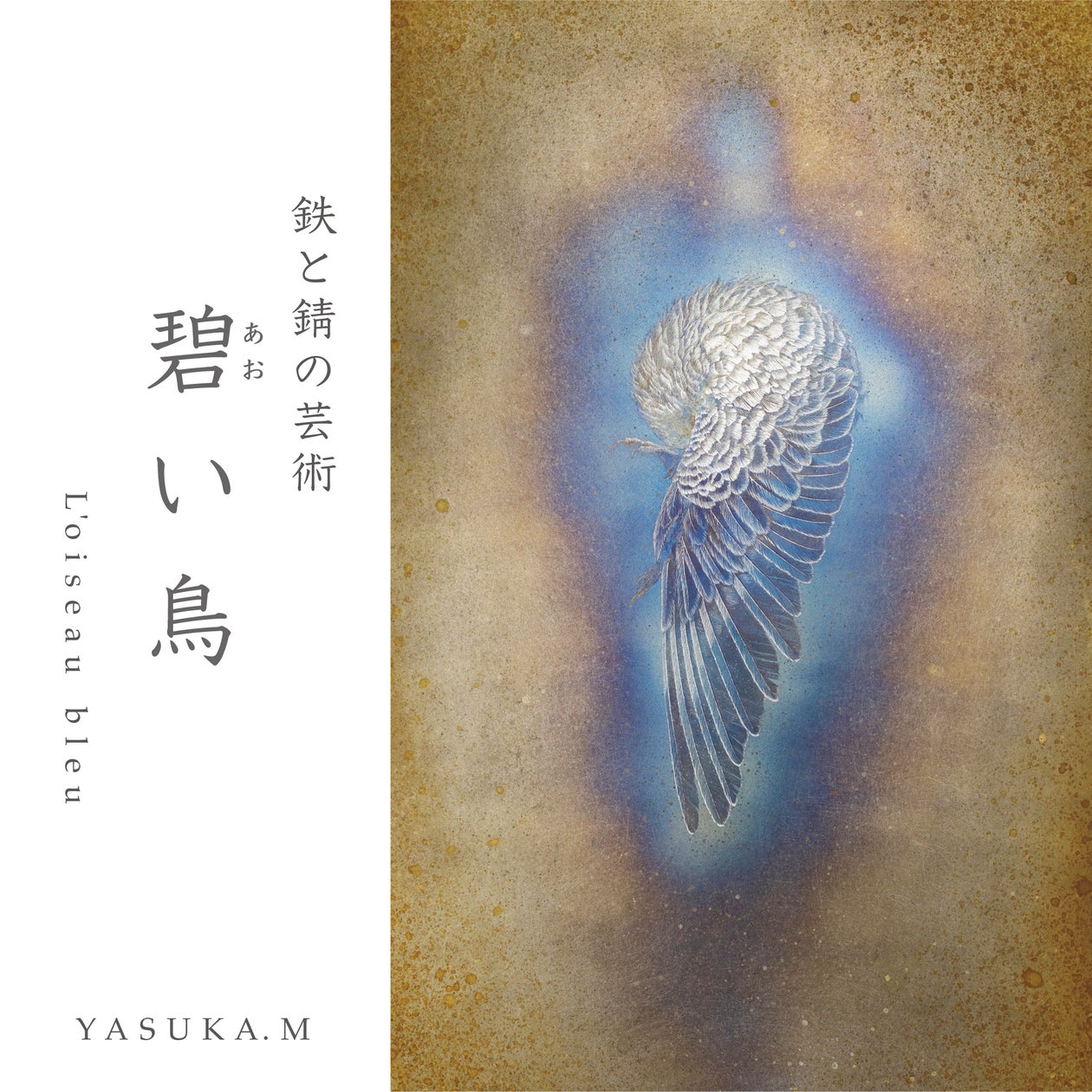 YASUKA.M 様アート作品鉄錆の栞白イルカちゃん! YASUKA.M 様アート作品鉄錆の栞白イルカちゃん!