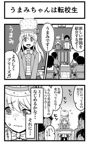 『うまい棒』公式キャラクターが主役!青春コメディー漫画『うまみ物語』配信開始 『うまい棒』公式キャラクターが主役!青春コメディー漫画『うまみ物語』配信開始