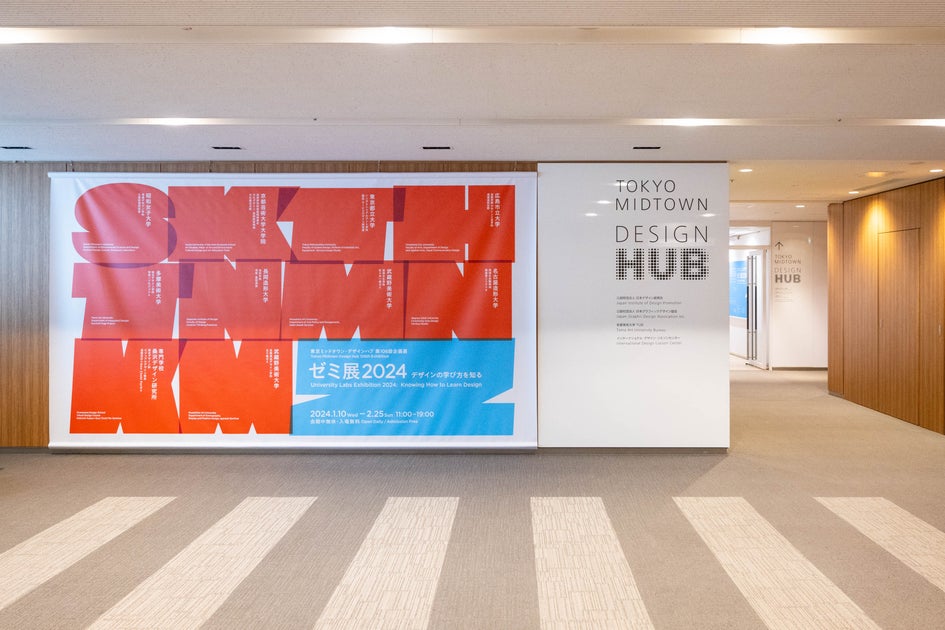 【名古屋造形大学】東京ミッドタウン・デザインハブ「ゼミ展2024 デザインの学び方を知る」オープンデイのお知らせ 【名古屋造形大学】東京ミッドタウン・デザインハブ「ゼミ展2024 デザインの学び方を知る」オープンデイのお知らせ