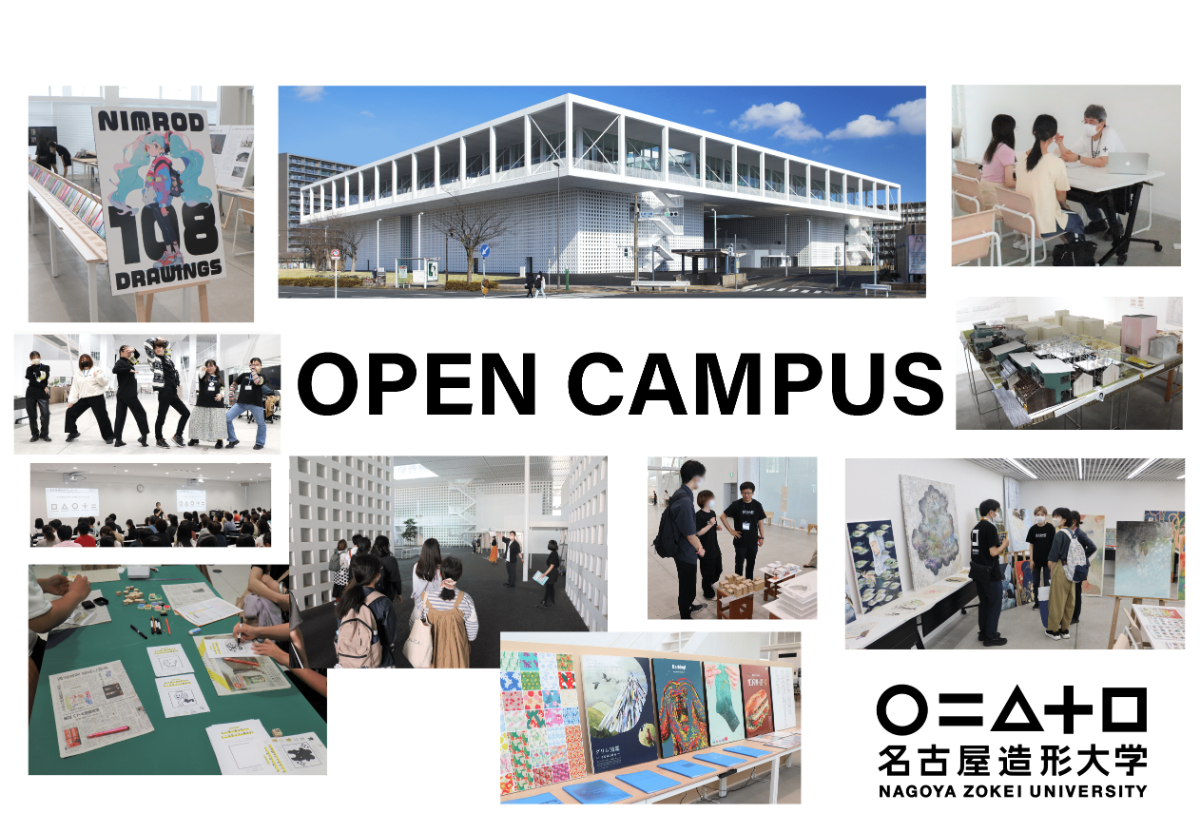 名古屋造形大学】3/9にオープンキャンパスを開催 「AI画像生成体験」や