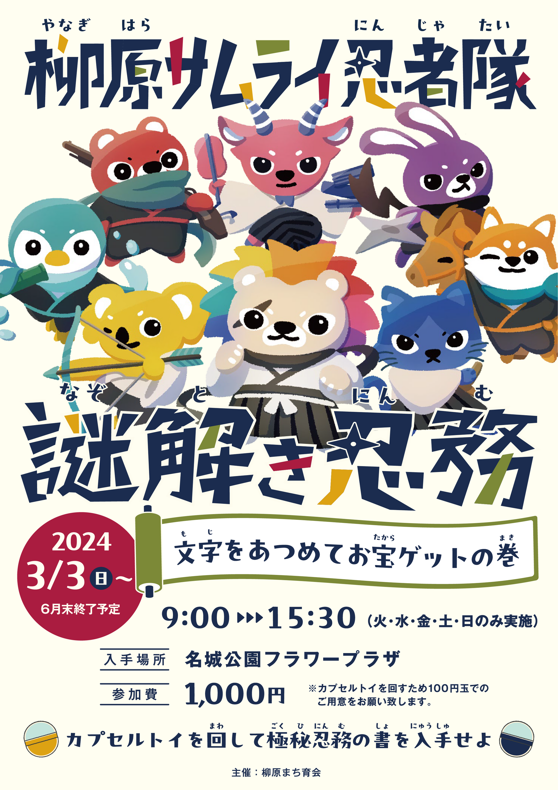 名古屋造形大学】柳原通商店街まちおこしイベントのチラシ