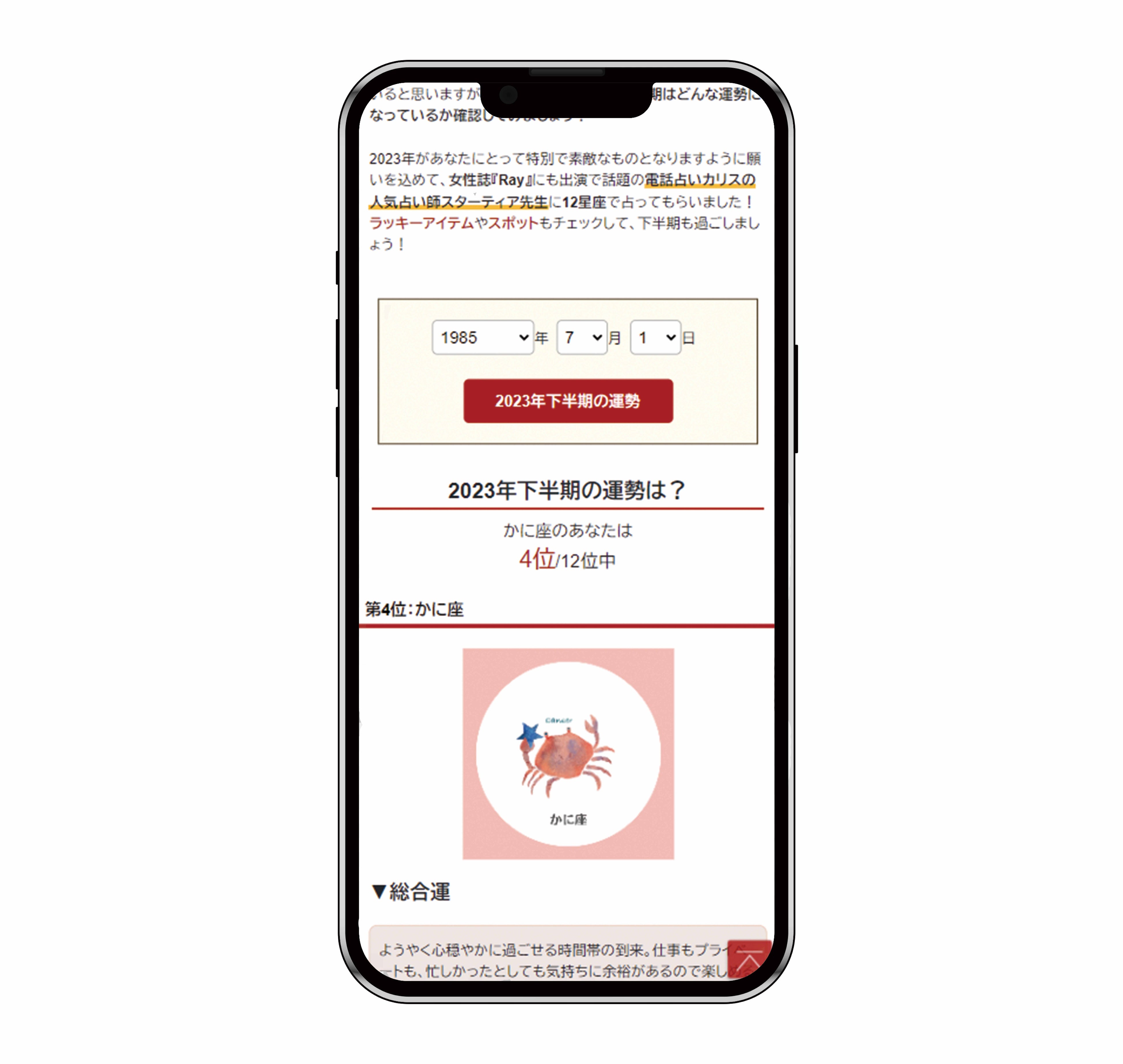 運勢占いの実際の画面