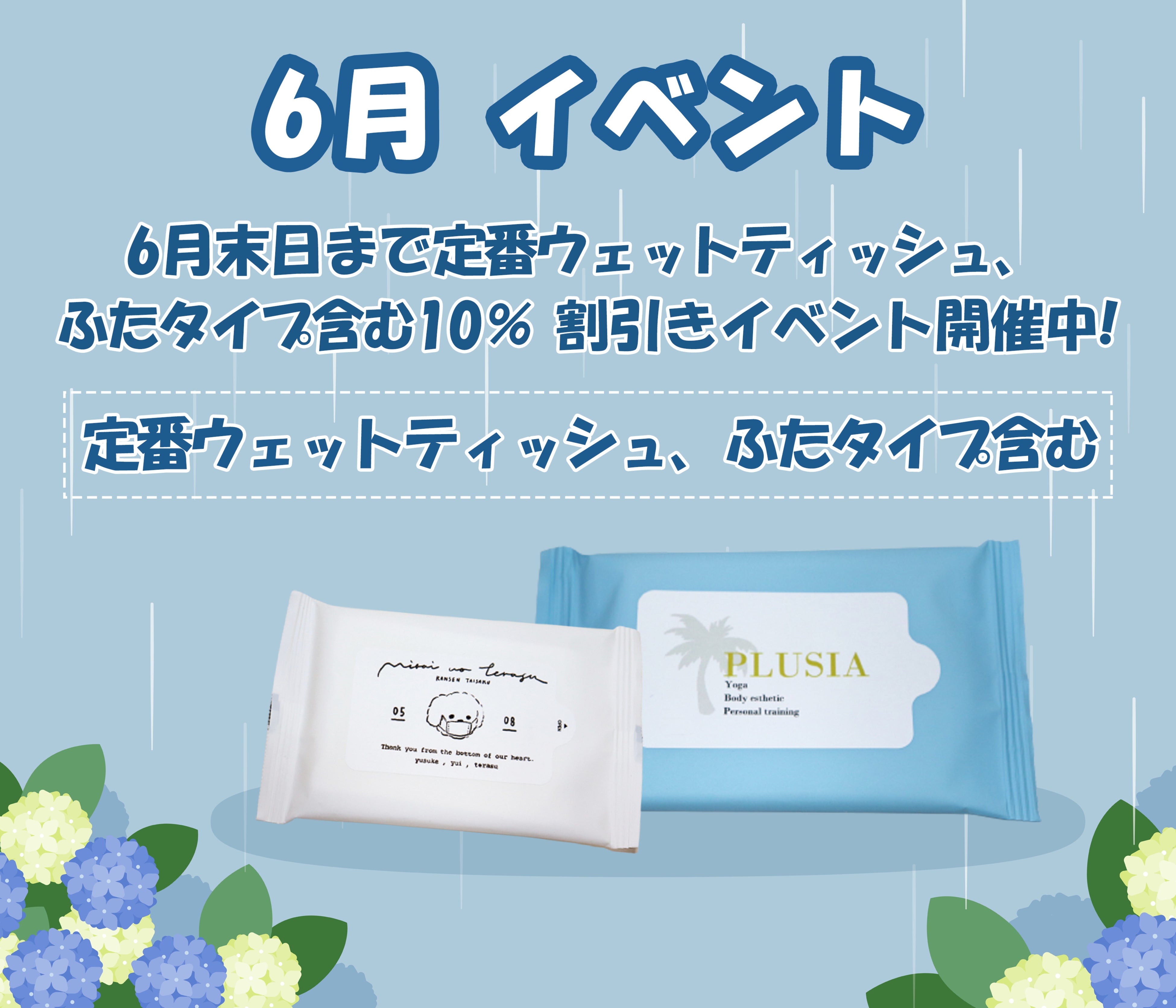 定番ウェットティッシュ_ ADtissue