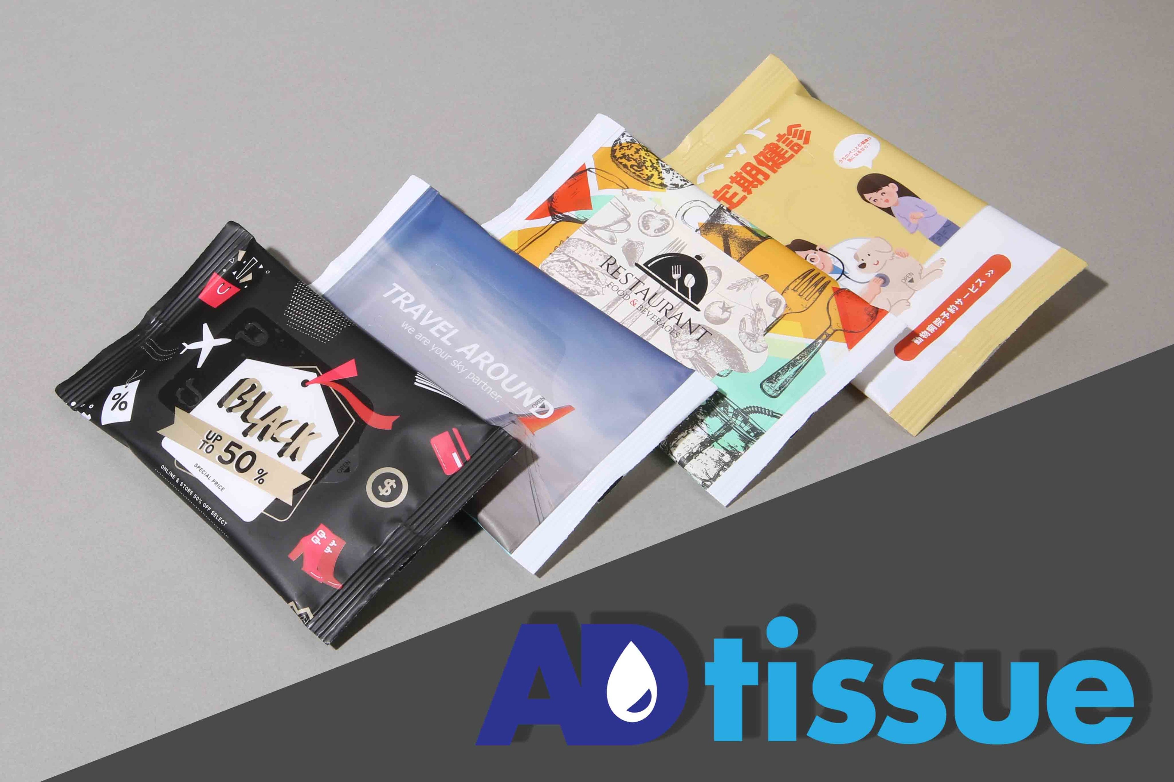 アドティッシュ_全面印刷ウェットティッシュ_アルコール＆ノンアルコール(除菌)タイプ