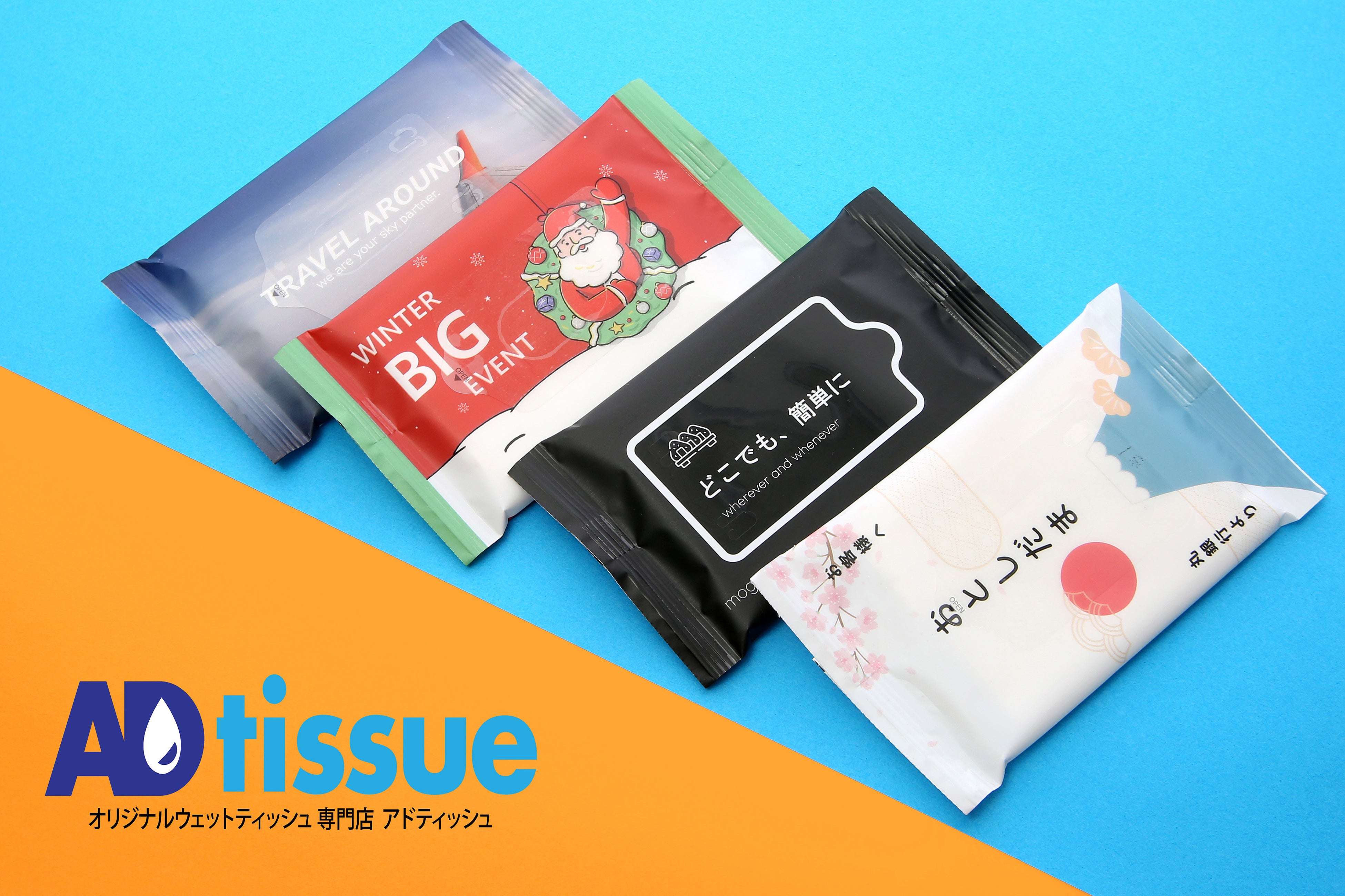 アドティッシュ_全面印刷ウェットティッシュ_次亜塩素酸水タイプ