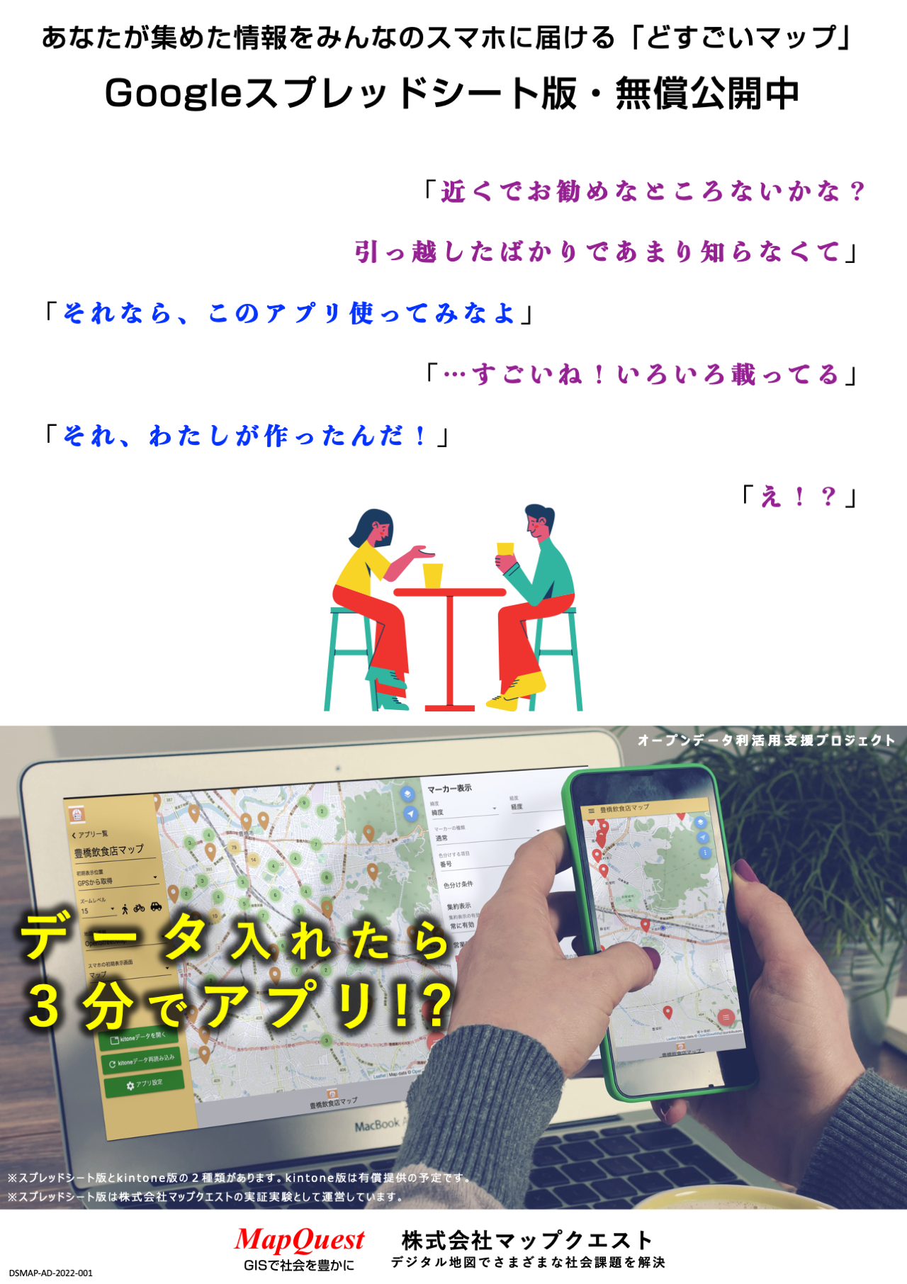 どすごいマップ・スプレッドシート版