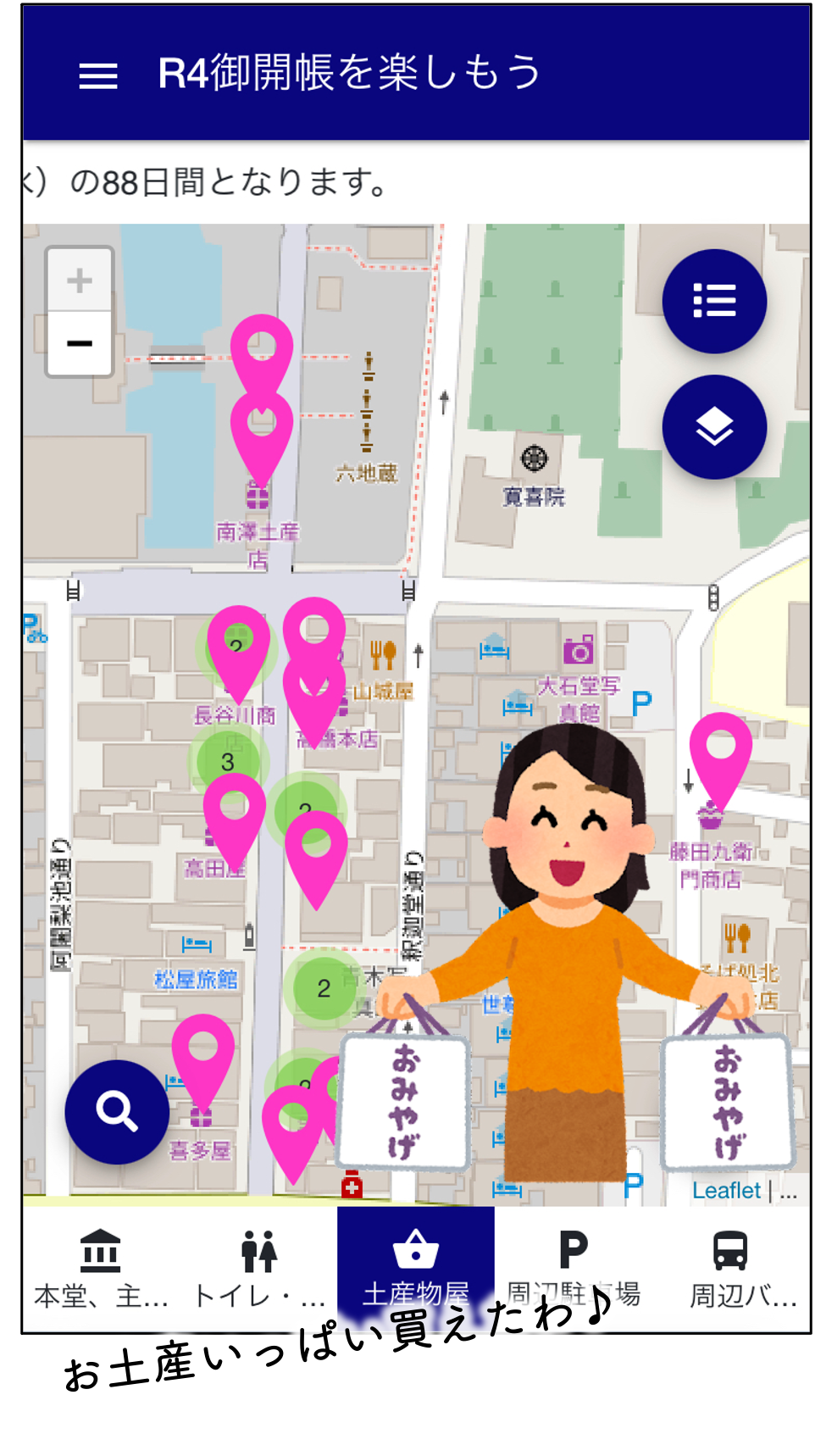 使い方５お土産屋さんを見つけてお土産を買う