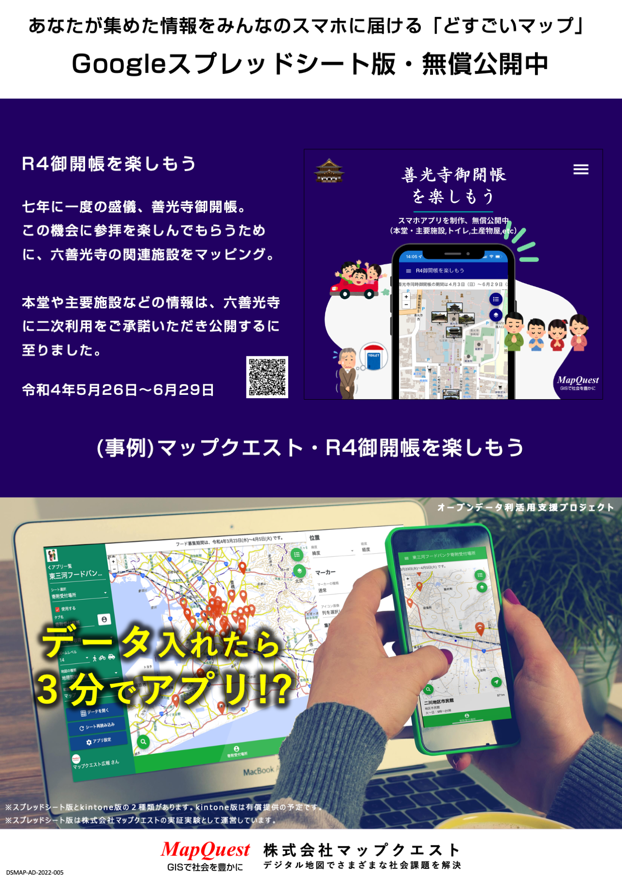 どすごいマップ作成事例：R4御開帳を楽しもう