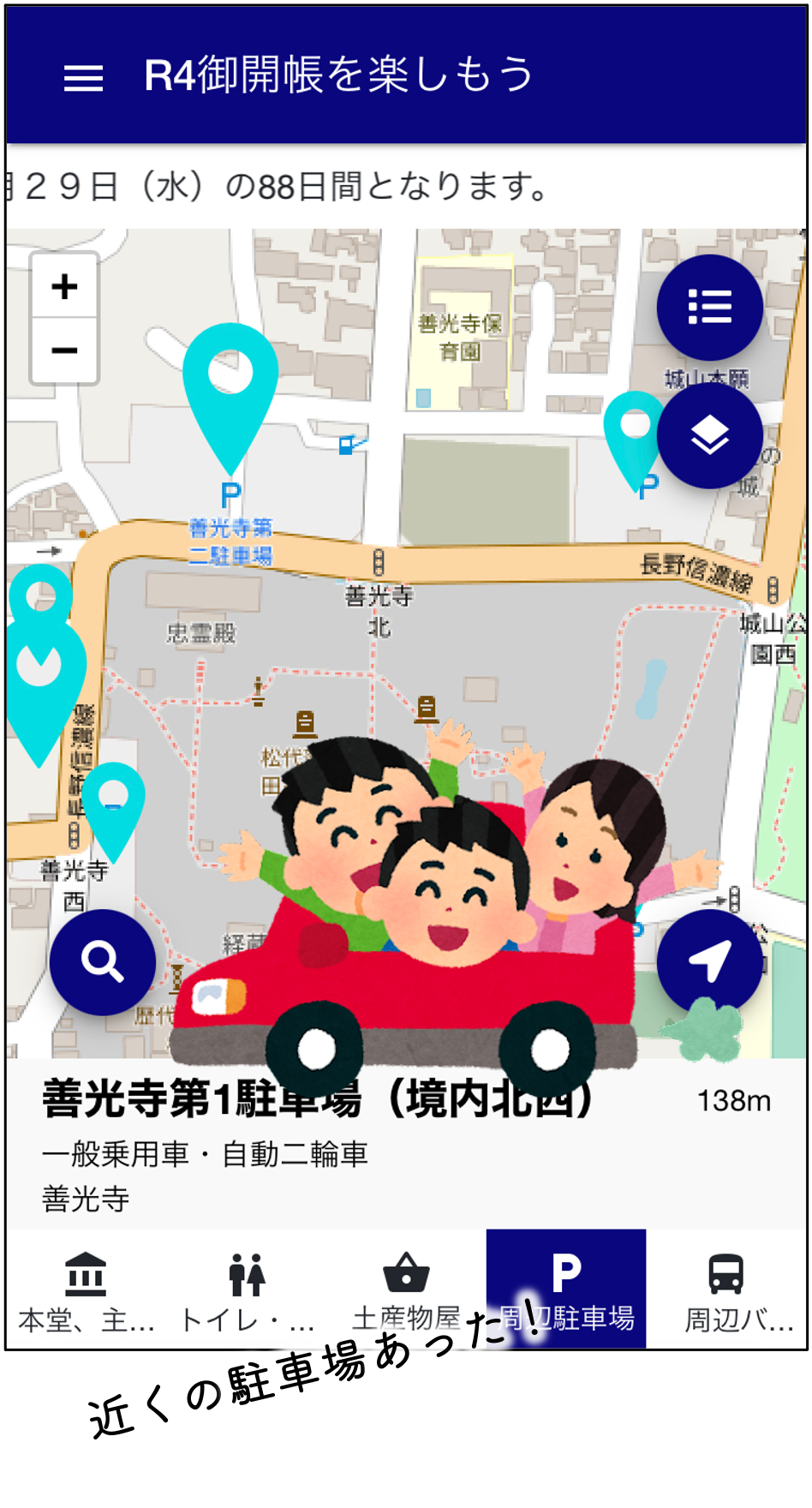 使い方２最寄りの駐車場やバス停を調べて向かう