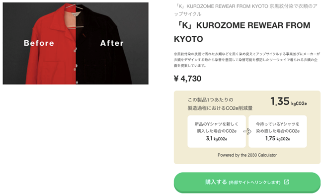 「京都紋付」サイト購入画面