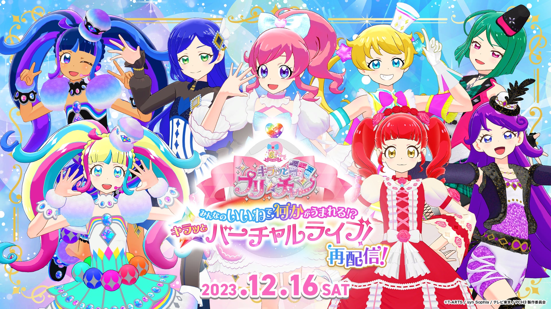 ハイスクール!キラッとプリ☆チャン クラウドファンディング 限定CD みらい達と学園生活が送れちゃう!?「ハイスクール!キラッと