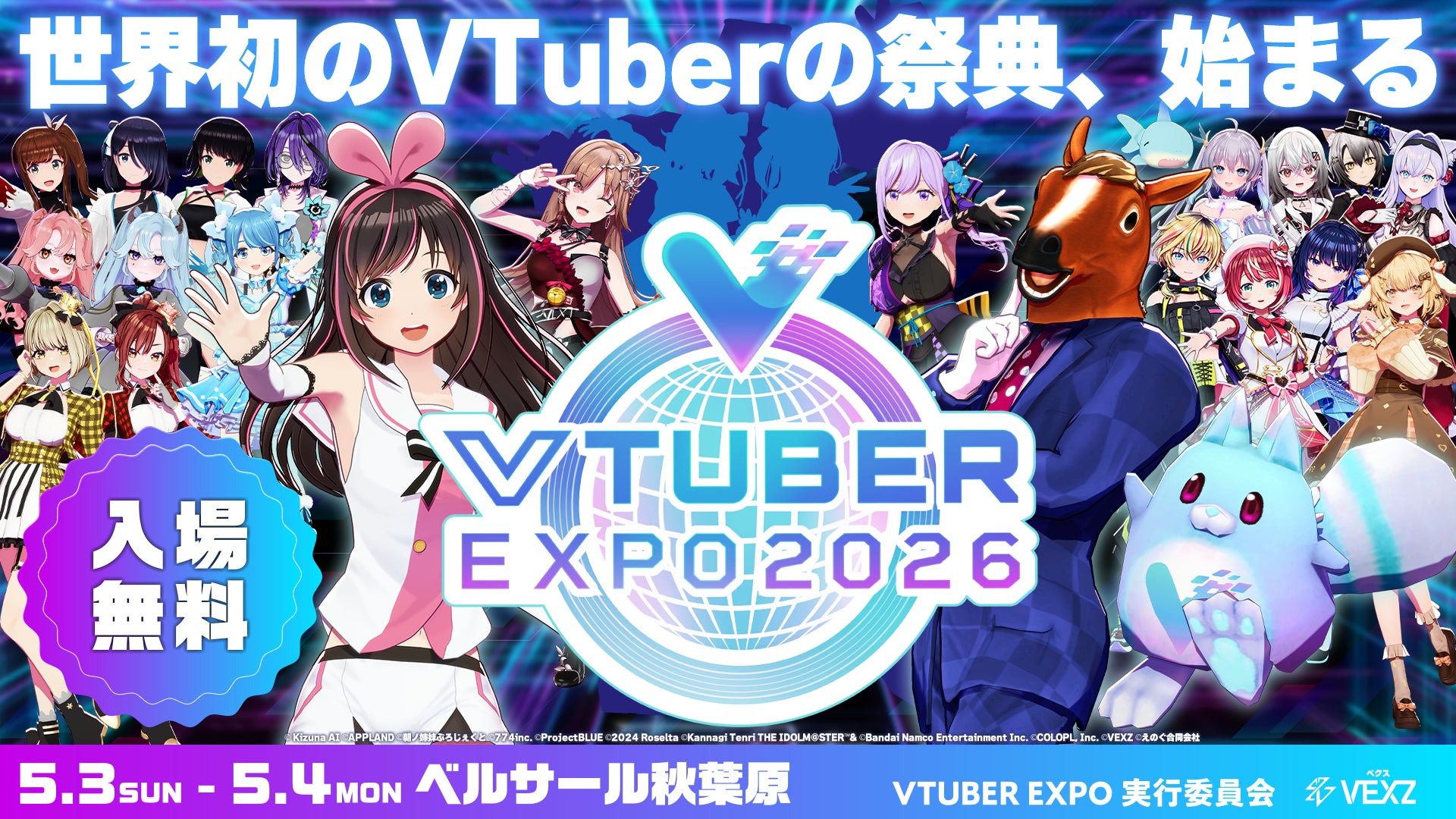 VTUBER EXPO 2026」KV公開!イベントタイムテーブルも発表 | 株式会社 VTUBER EXPO 2026」KV公開!イベントタイムテーブルも発表 | 株式会社