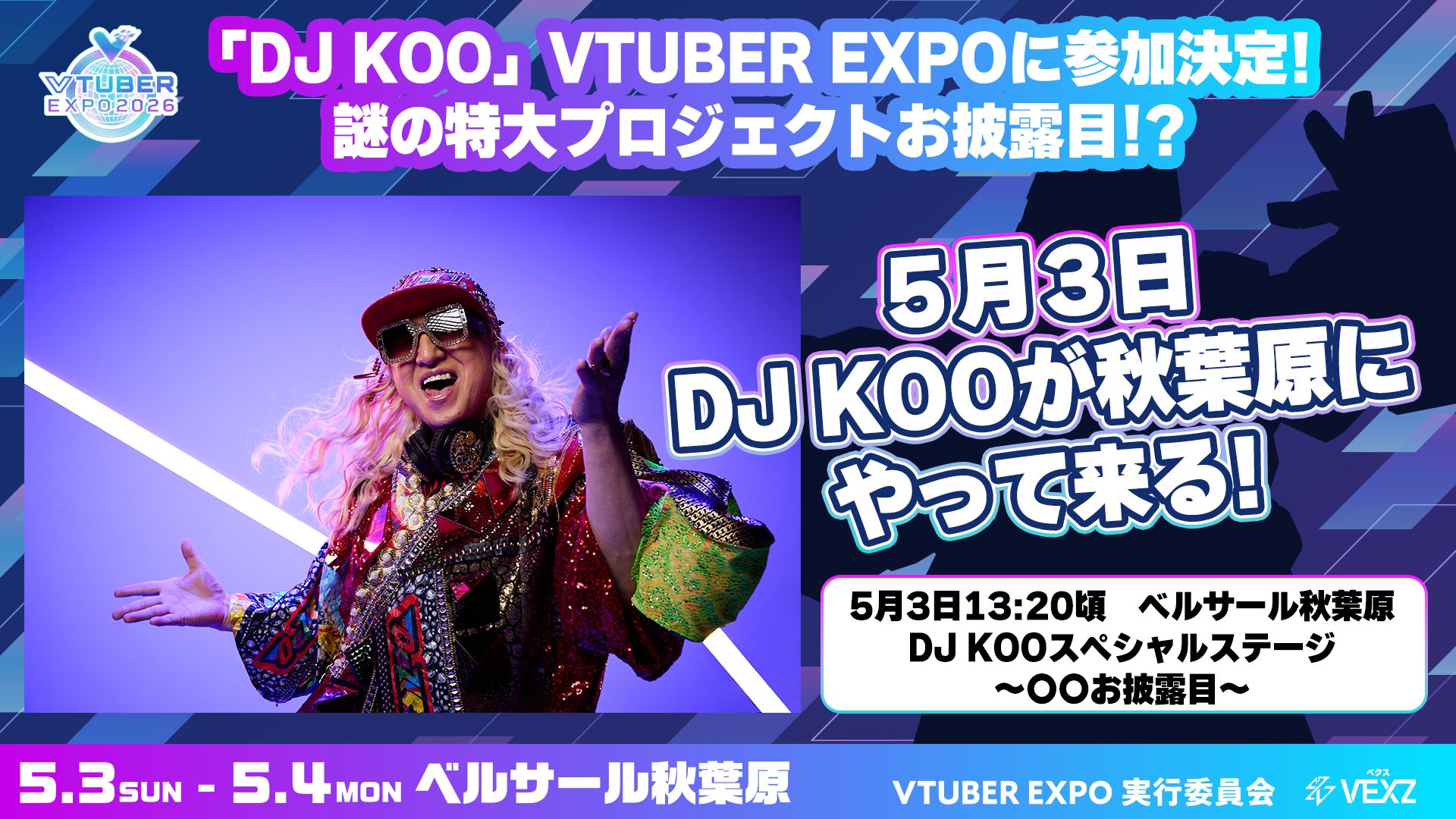 VTUBER EXPO 2026」にDJ KOO(TRF)参戦⁉︎新プロジェクトお披露目 VTUBER EXPO 2026」にDJ KOO(TRF)参戦⁉︎新プロジェクトお披露目