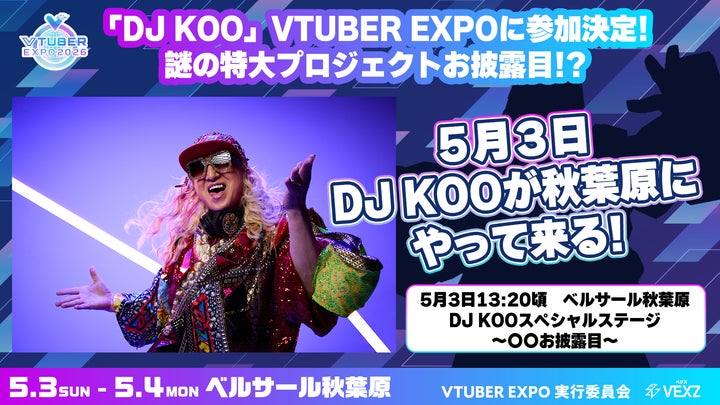 VTUBER EXPO 2026」にDJ KOO(TRF)参戦⁉︎新プロジェクトお披露目 VTUBER EXPO 2026」にDJ KOO(TRF)参戦⁉︎新プロジェクトお披露目