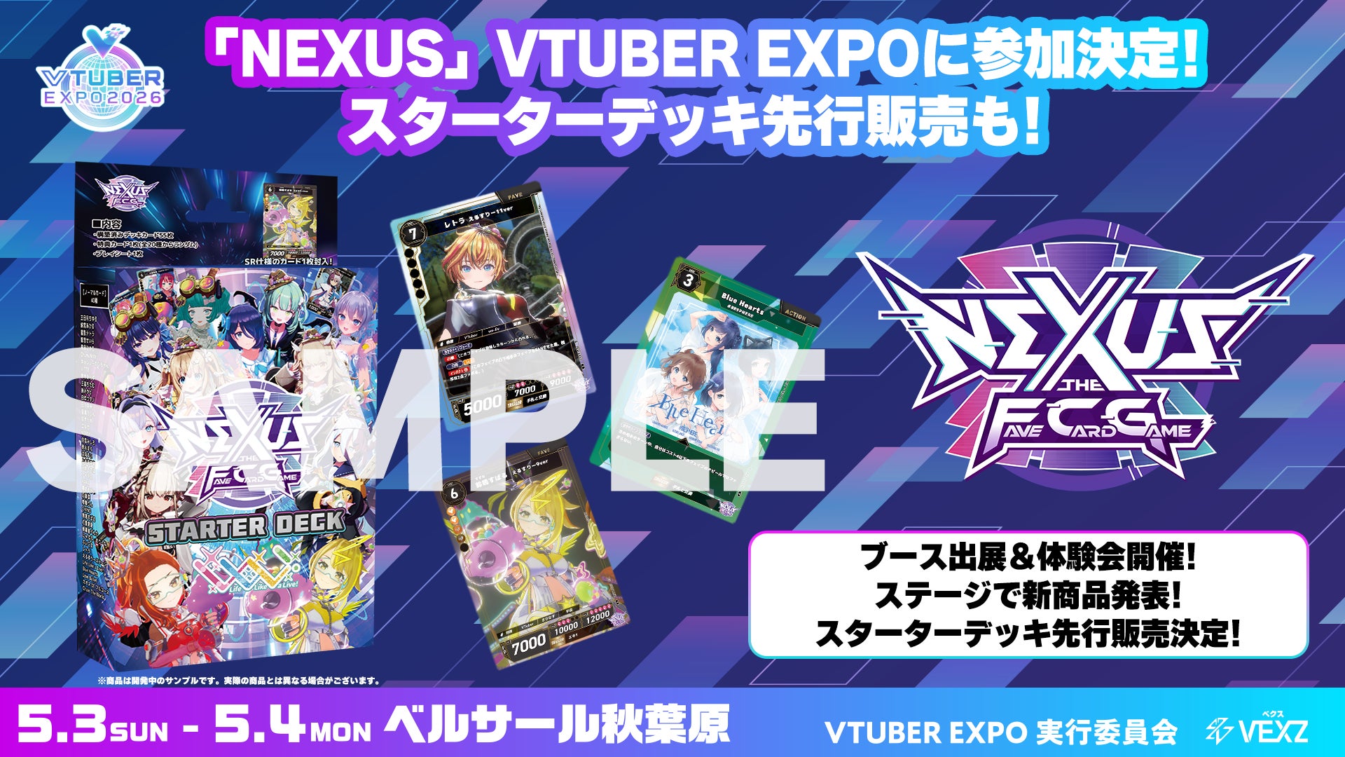 VTUBER EXPO 2026」に新作TCG「NEXUS」参加決定!初のデッキ販売も VTUBER EXPO 2026」に新作TCG「NEXUS」参加決定!初のデッキ販売も
