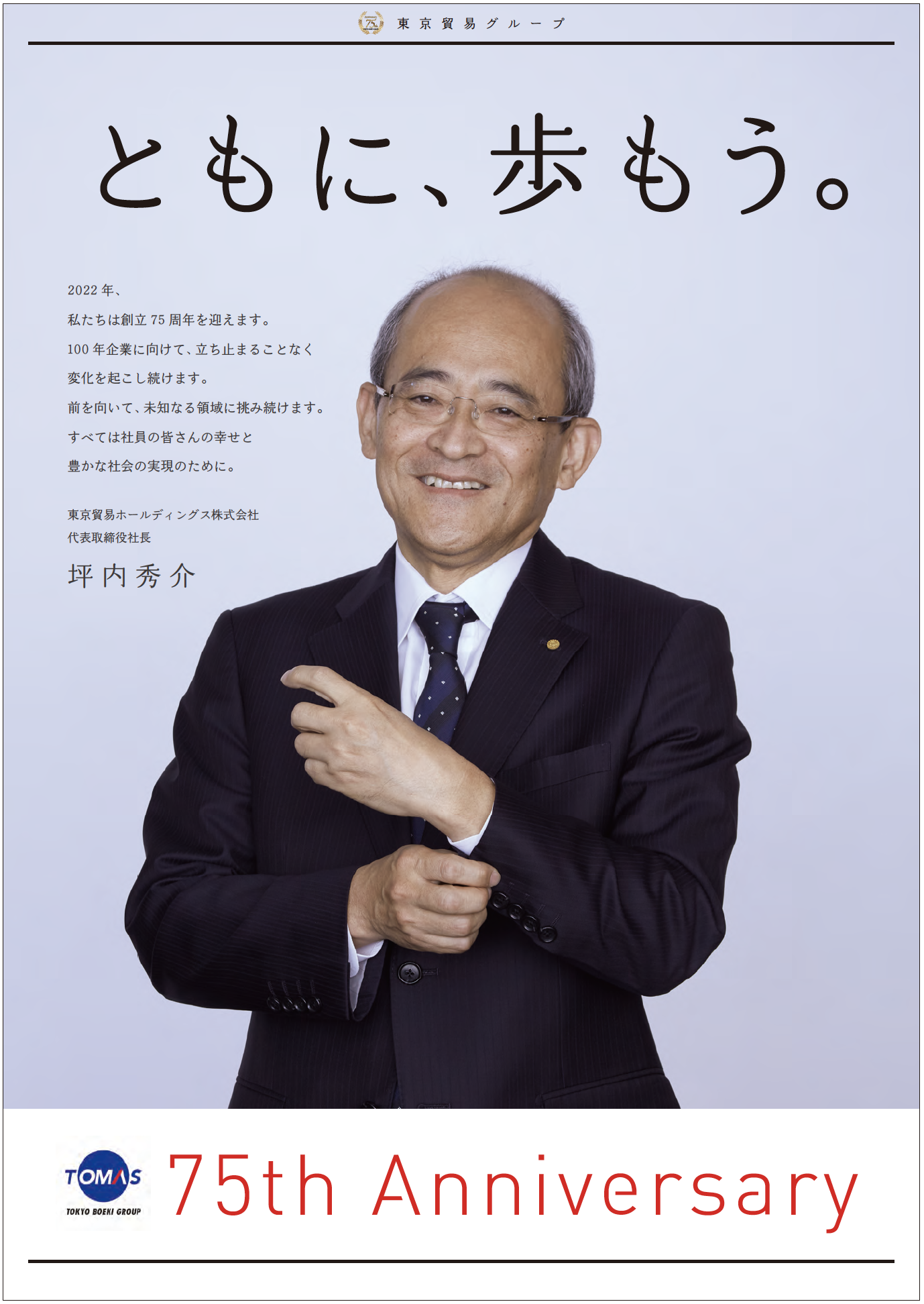 新社長就任を周知する社内掲示ポスター