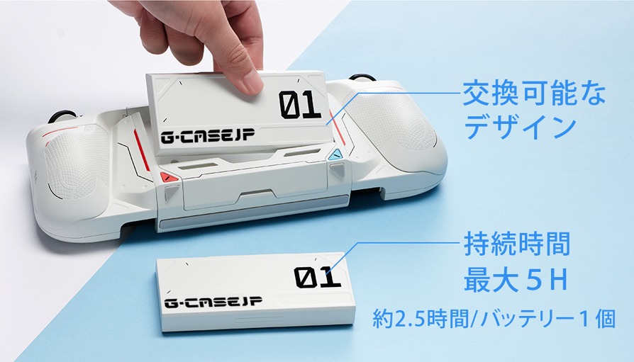 バッテリー付け替えイメージ