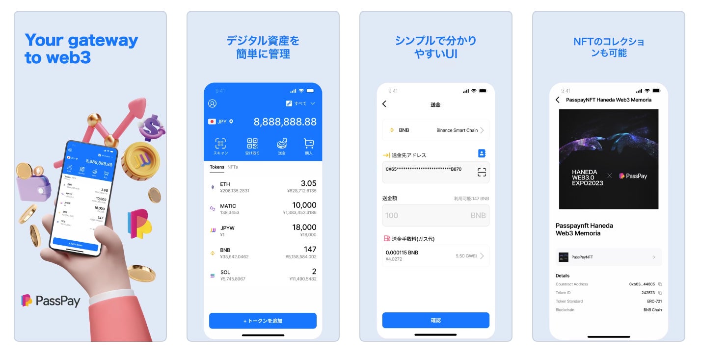 暗号資産・NFTをワンストップ管理！モバイルウォレット「PassPay Wallet」登場