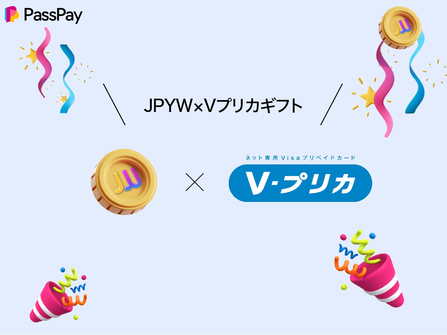 日本円ステーブルコインjpywとネット上のvisa加盟店で使える Vプリカギフト の交換を開始します Passpay株式会社のプレスリリース 日本円ステーブルコインjpywとネット上のvisa加盟店で使える Vプリカギフト の交換を開始します Passpay株式会社のプレスリリース