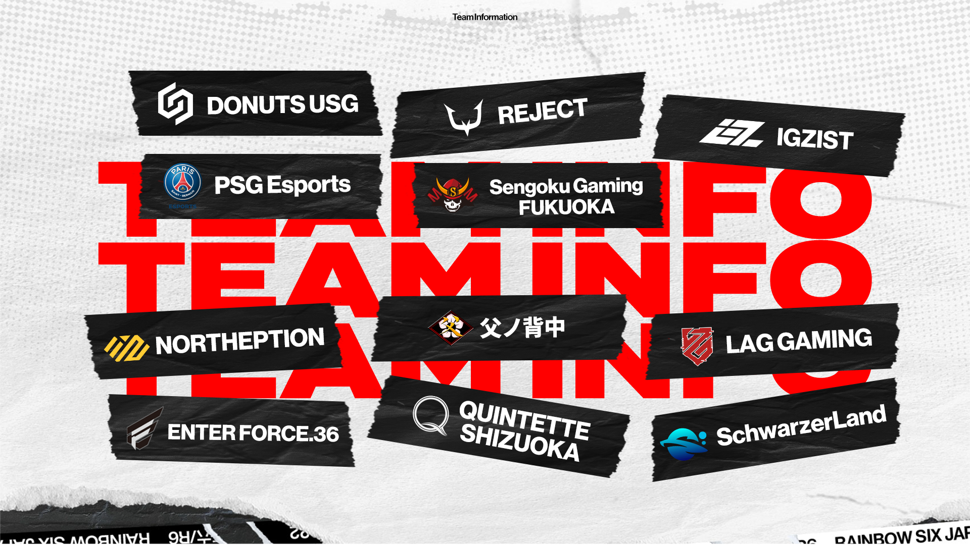 出場チーム一覧