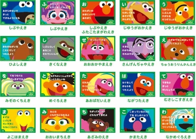 ＜「ともだちになろうカルタ」掲載駅・メッセージ一覧＞