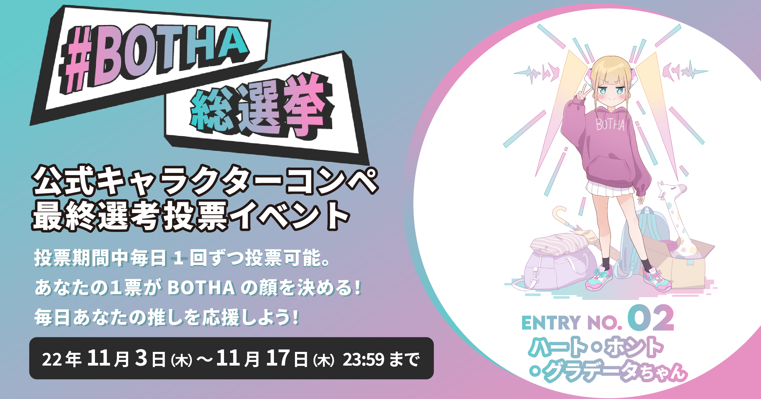 エントリーNo.2ハート・ホント・グラデータちゃん