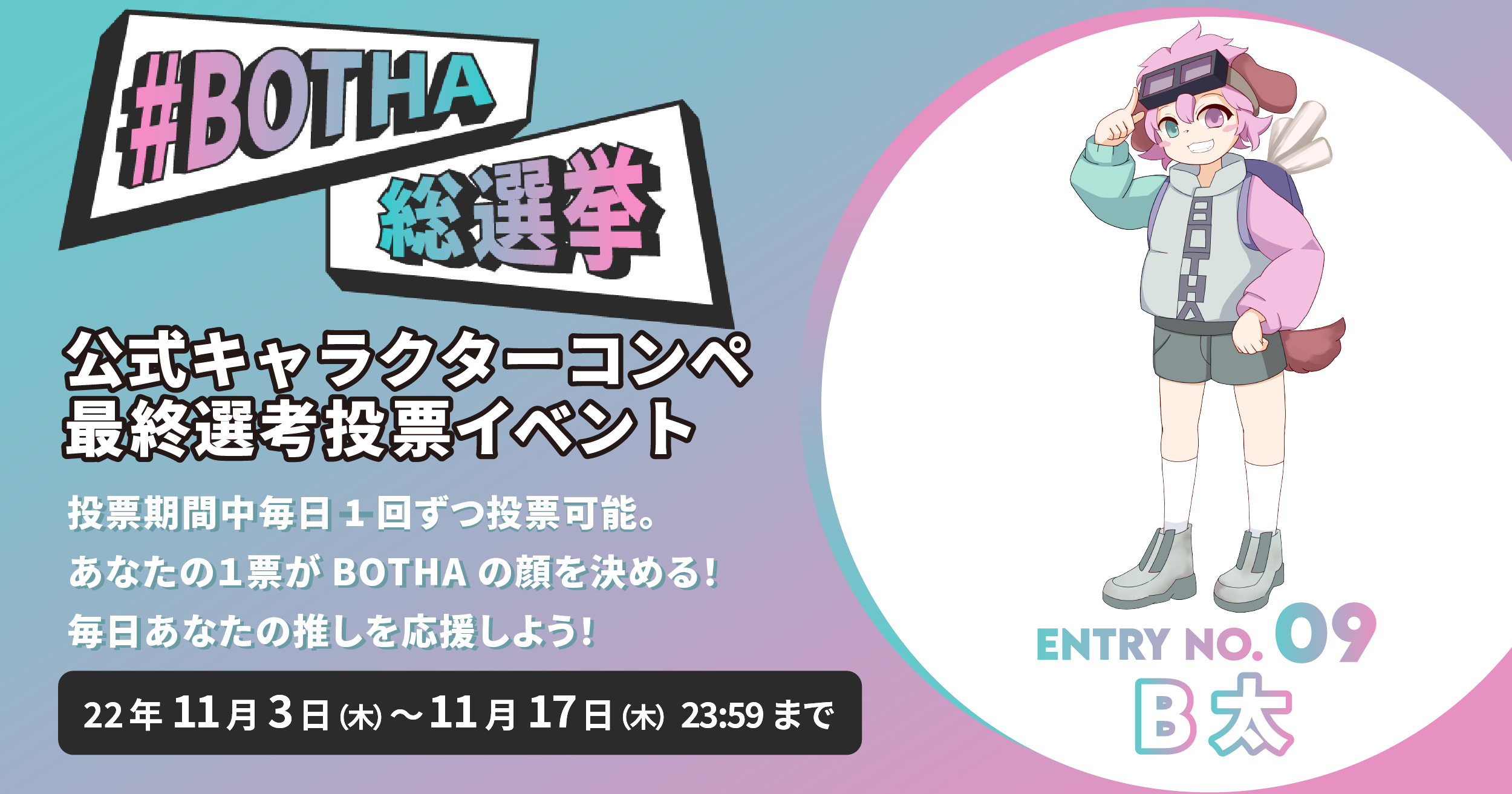 エントリーNo.9B太