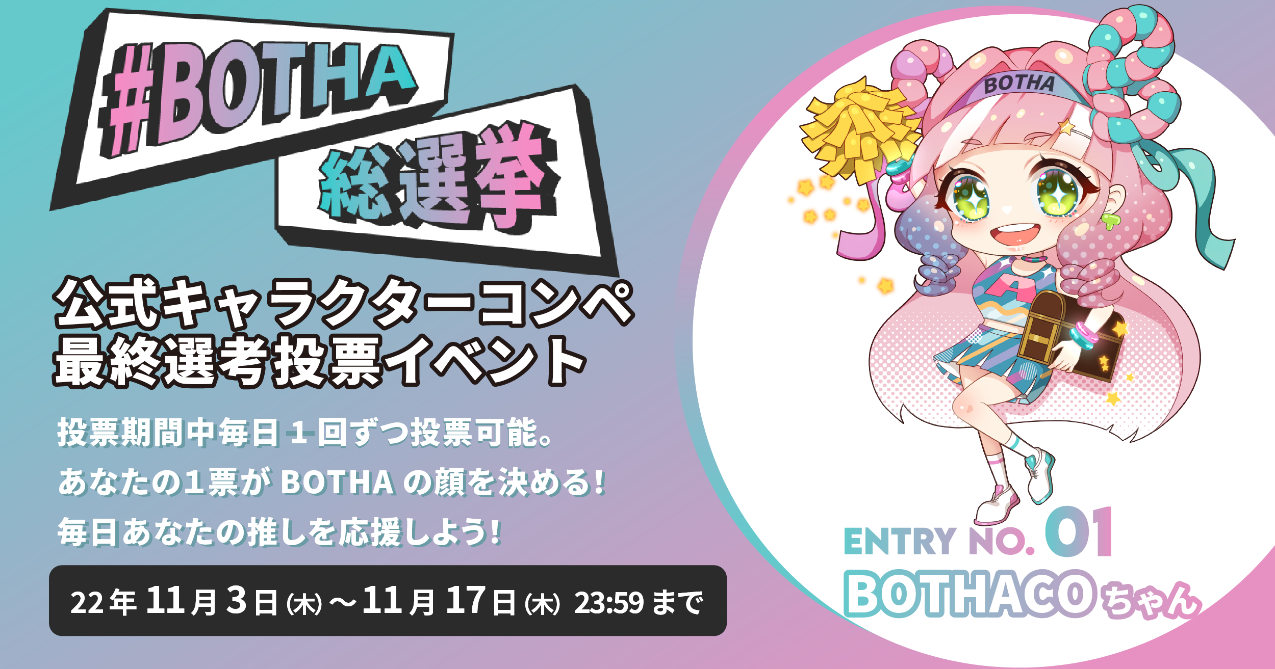 エントリーNo.1BOTHACOちゃん