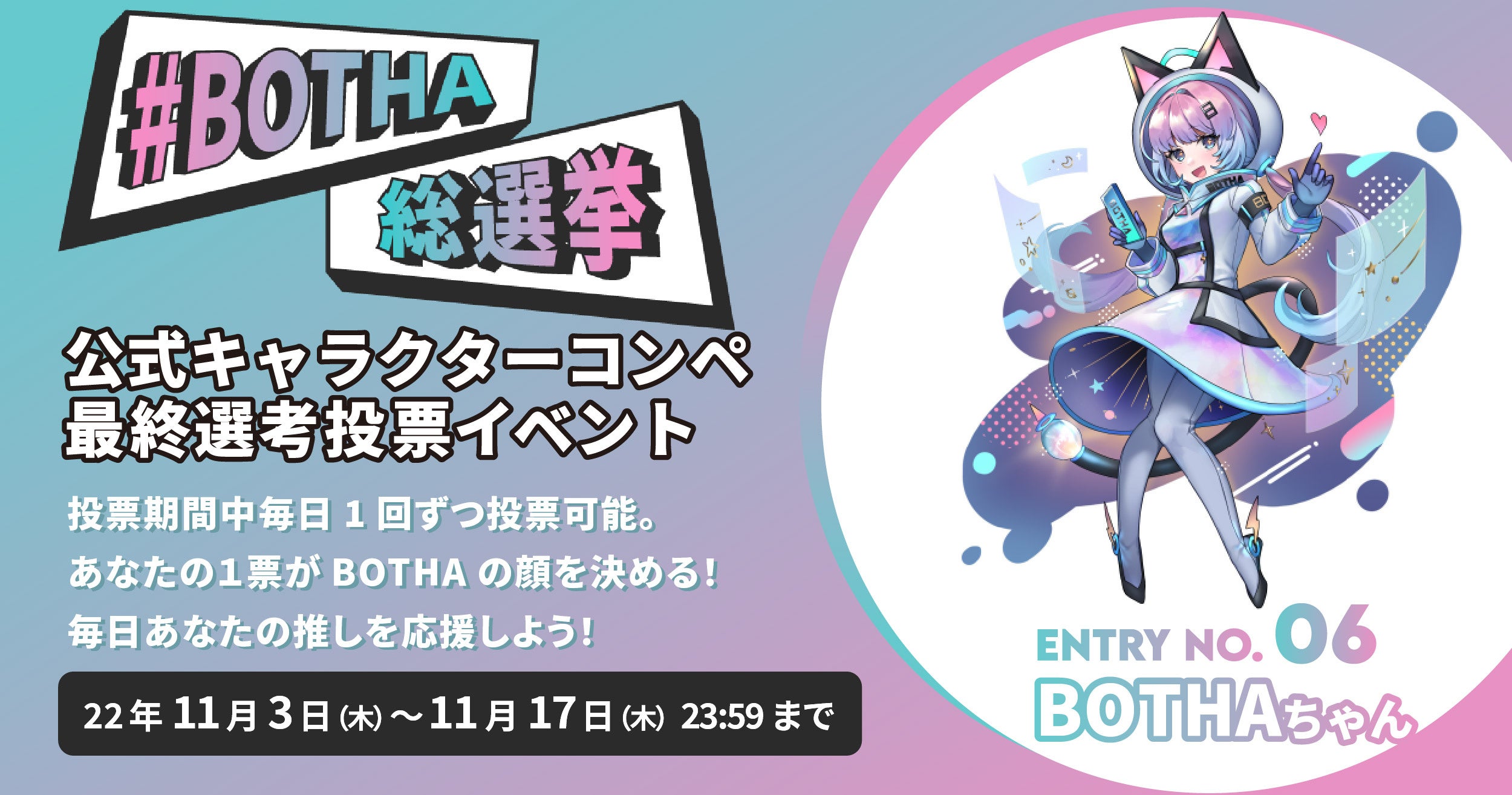 エントリーNo.6BOTHAちゃん