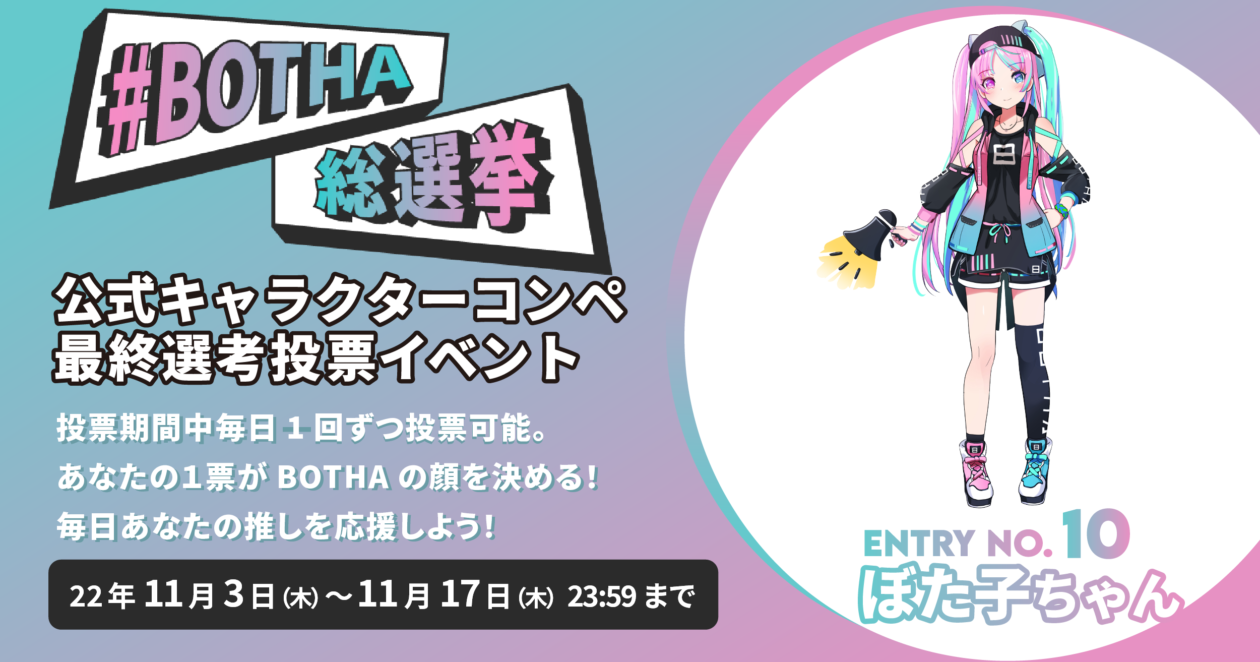 エントリーNo.10ぼた子ちゃん