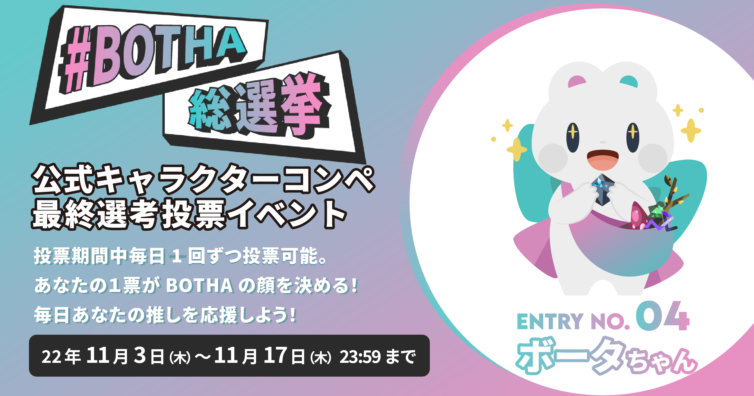 エントリーNo.4ボータちゃん