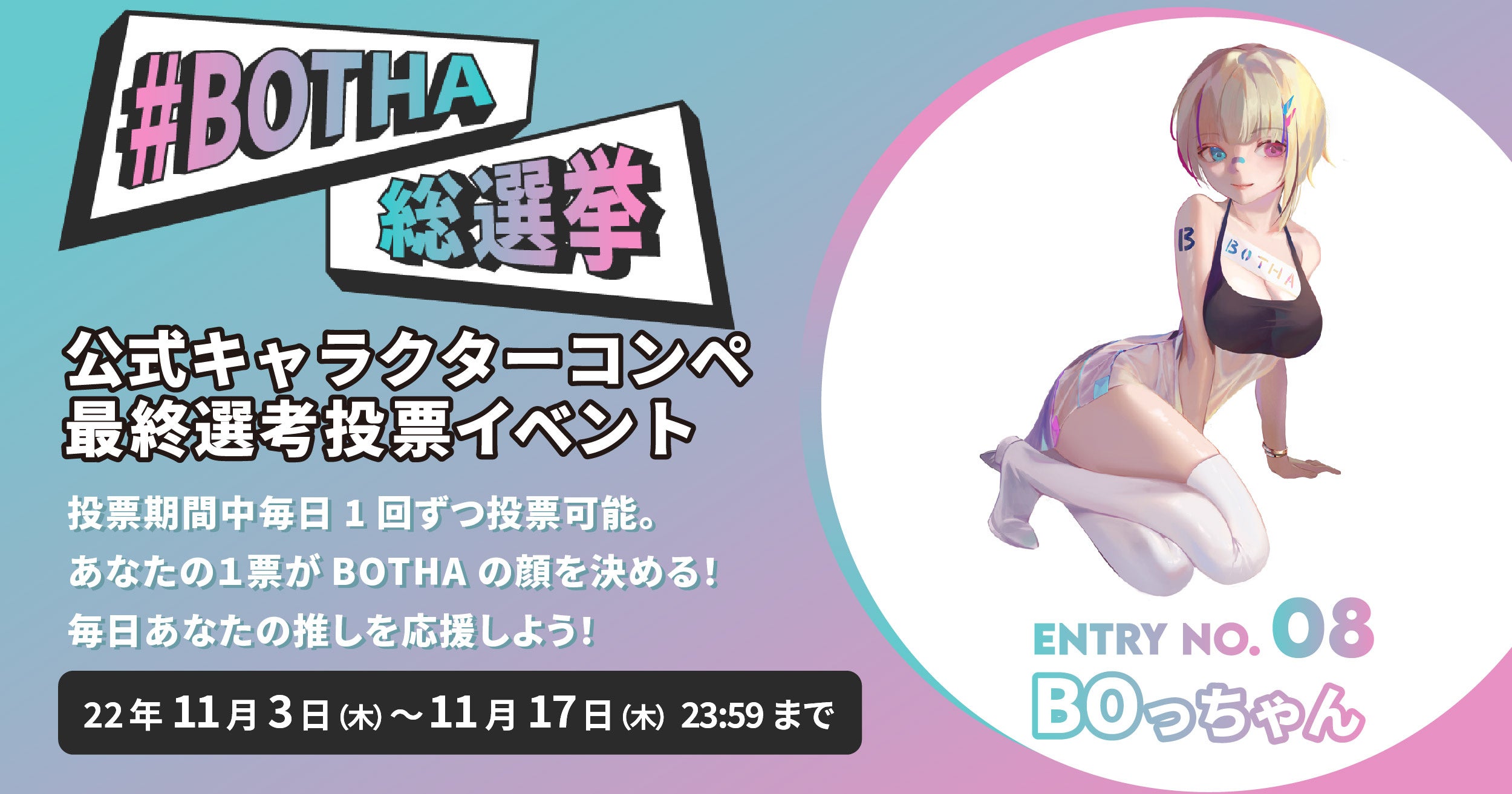 エントリーNo.8BOっちゃん