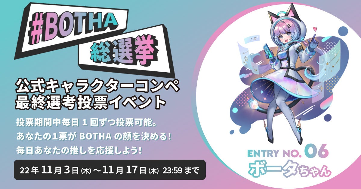 エントリーNo.6ボータちゃん