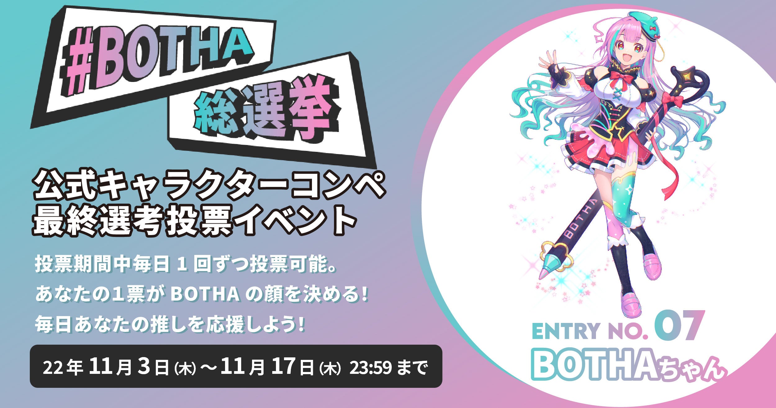 エントリーNo.7BOTHAちゃん